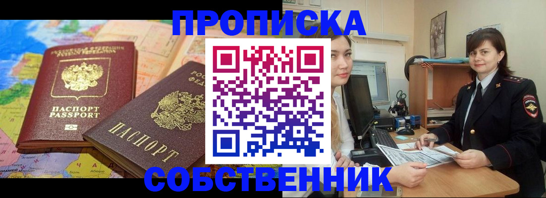 временная регистрация в квартире в Кузнецке